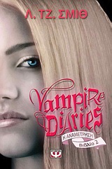 VAMPIRE DIARIES  2 Η ΑΝΑΜΕΤΡΗΣΗ