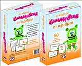ΟΙ ΚΑΡΤΕΣ ΤΟΥ GUMMY BEAR: ΟΙ ΑΡΙΘΜΟΙ 50 ΚΑΡΤΕΣ ΜΕ ΑΡΙΘΜΟΥΣ ΚΑΙ ΕΙΚΟΝΕΣ 1Η ΕΚΔΟΣΗ