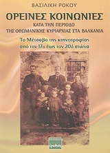 ΟΡΕΙΝΕΣ ΚΟΙΝΩΝΙΕΣ ΚΑΤΑ ΤΗ ΠΕΡΙΟΔΟ ΤΗΣ ΟΘΩΜΑΝΙΚΗΣ ΚΥΡΙΑΡΧΙΑΣ