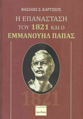 Η ΕΠΑΝΑΣΤΑΣΗ ΤΟΥ 1821 ΚΑΙ Ο ΕΜΜΑΝΟΥΗΛ ΠΑΠΑΣ