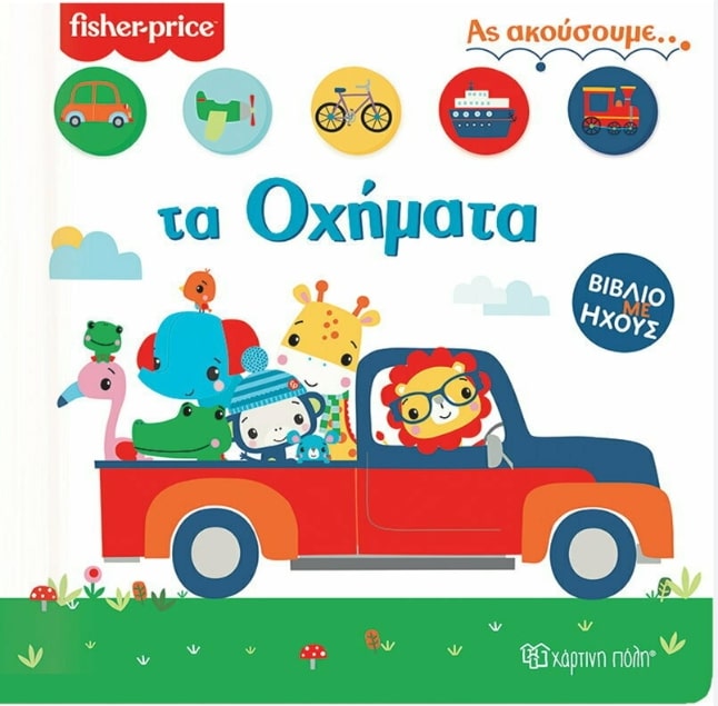 ΟΔΥΣΣΕΑΣ ΚΑΙ ΙΟΥΛΙΕΤΑ