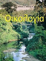 ΟΙΚΟΛΟΓΙΑ ΕΝΝΟΙΕΣ, ΕΦΑΡΜΟΓΕΣ