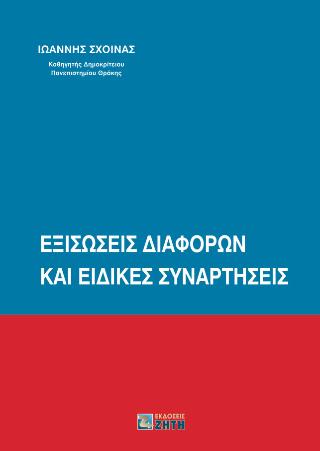 ΦΥΣΙΚΗ ΧΗΜΕΙΑ ΟΜΟΓΕΝΩΝ ΚΑΙ ΕΤΕΡΟΓΕΝΩΝ ΣΥΣΤΗΜΑΤΩΝ