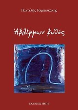 ΑΒΛΕΜΜΩΝ ΒΥΘΟΣ