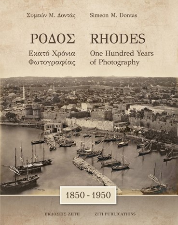 ΡΟΔΟΣ (ΔΙΓΛΩΣΣΗ ΕΚΔΟΣΗ, ΕΛΛΗΝΙΚΑ-ΑΓΓΛΙΚΑ) : ΕΚΑΤΟ ΧΡΟΝΙΑ ΦΩΤΟΓΡΑΦΙΑΣ 1850-1950 (ΜΑΛΑΚΟ ΕΞΩΦΥΛΛΟ)