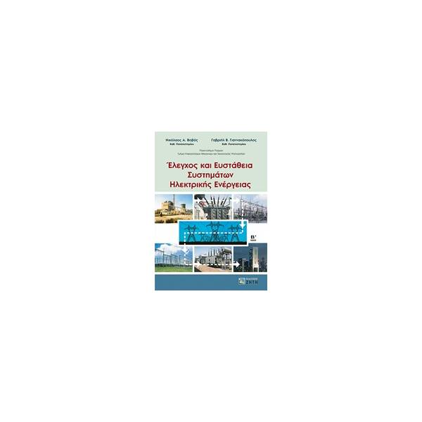 ΕΛΕΓΧΟΣ ΚΑΙ ΕΥΣΤΑΘΕΙΑ ΣΥΣΤΗΜΑΤΩΝ ΗΛΕΚΤΡΙΚΗΣ ΕΝΕΡΓΕΙΑΣ 2Η ΕΚΔΟΣΗ