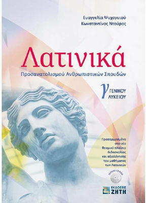 ΛΑΤΙΝΙΚΑ Γ' ΛΥΚ