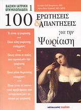 100 ΕΡΩΤΗΣΕΙΣ ΚΑΙ ΑΠΑΝΤΗΣΕΙΣ ΓΙΑ ΤΗΝ ΨΩΡΙΑΣΗ ΒΑΣΙΚΗ ΙΑΤΡΙΚΗ ΕΓΚΥΚΛΟΠΑΙΔΕΙΑ