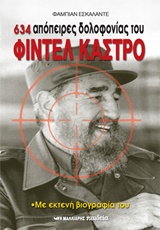 634 ΑΠΟΠΕΙΡΕΣ ΔΟΛΟΦΟΝΙΑΣ ΤΟΥ ΚΑΣΤΡΟ ΜΕ ΕΚΤΕΝΗ ΒΙΟΓΡΑΦΙΑ ΤΟΥ 2Η ΕΚΔΟΣΗ