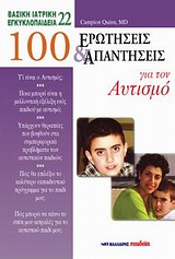 100 ΕΡΩΤΗΣΕΙΣ ΚΑΙ ΑΠΑΝΤΗΣΕΙΣ ΓΙΑ ΤΟΝ ΑΥΤΙΣΜΟ ΒΑΣΙΚΗ ΙΑΤΡΙΚΗ ΕΓΚΥΚΛΟΠΑΙΔΕΙΑ