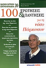 100 ΕΡΩΤΗΣΕΙΣ ΚΑΙ ΑΠΑΝΤΗΣΕΙΣ ΓΙΑ ΤΗ ΝΟΣΟ ΤΟΥ ΠΑΡΚΙΝΣΟΝ ΒΑΣΙΚΗ ΙΑΤΡΙΚΗ ΕΓΚΥΚΛΟΠΑΙΔΕΙΑ