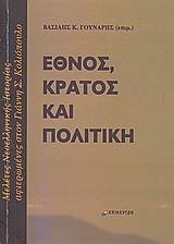 ΕΘΝΟΣ, ΚΡΑΤΟΣ ΚΑΙ ΠΟΛΙΤΙΚΗ 4 1 LEARN HOW TO READ