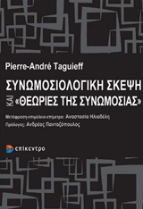 ΣΥΝΩΜΟΣΙΟΛΟΓΙΚΗ ΣΚΕΨΗ ΚΑΙ "ΘΕΩΡΙΕΣ ΣΥΝΩΜΟΣΙΑΣ" ΜΙΑ ΚΡΙΤΙΚΗ ΕΙΣΑΓΩΓΗ