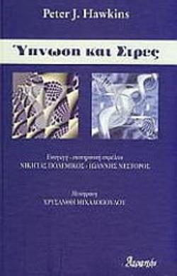 ΥΠΝΩΣΗ ΚΑΙ ΣΤΡΕΣ