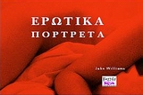 ΕΡΩΤΙΚΑ ΠΟΡΤΡΑΙΤΑ