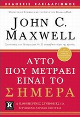 ΑΥΤΟ ΠΟΥ ΜΕΤΡΑΕΙ ΕΙΝΑΙ ΤΟ ΣΗΜΕΡΑ 12 ΚΑΘΗΜΕΡΙΝΕΣ ΣΥΝΗΘΕΙΕΣ ΓΙΑ ΕΓΓΥΗΜΕΝΗ ΑΥΡΙΑΝΗ ΕΠΙΤΥΧΙΑ