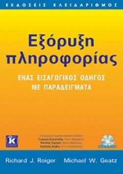 CD-ROM ΕΞΟΡΥΞΗ ΠΛΗΡΟΦΟΡΙΑΣ ΕΝΑΣ ΕΙΣΑΓΩΓΙΚΟΣ ΟΔΗΓΟΣ ΜΕ ΠΑΡΑΔΕΙΓΜΑΤΑ