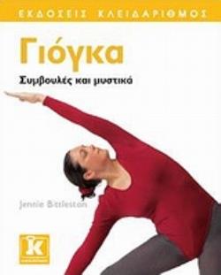 ΓΙΟΓΚΑ