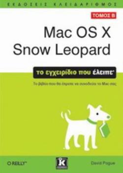 MAC OS X SNOW LEOPARD - ΤΟ ΕΓΧΕΙΡΙΔΙΟ ΠΟΥ ΕΛΕΙΠΕ – ΤΟΜΟΣ Β