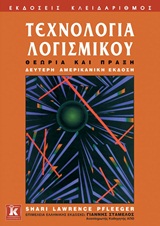 ΤΕΧΝΟΛΟΓΙΑ ΛΟΓΙΣΜΙΚΟΥ ΘΕΩΡΙΑ ΚΑΙ ΠΡΑΞΗ 2Η ΕΚΔΟΣΗ