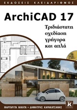 ARCHICAD 7 CD, ΠΟΥ ΠΕΡΙΛΑΜΒΑΝΕΙ ΤΟ ΑΡΧΕΙΟ ΣΧΕΔΙΑΣΗΣ (.PLA), ΤΙΣ ΚΑΤΟΨΕΙΣ (ΣΕ ΜΟΡΦΗ PDF ΓΙΑ ΝΑ ΜΠΟΡ ΤΡΙΔΙΑΣΤΑΤΗ ΣΧΕΔΙΑΣΗ ΓΡΗΓΟΡΑ ΚΑΙ ΑΠΛΑ