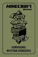 MINECRAFT SURVIVORS: ΜΥΣΤΙΚΑ ΕΠΙΒΙΩΣΗΣ