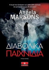 ΔΙΑΒΟΛΙΚΑ ΠΑΙΧΝΙΔΙΑ 1Η ΕΚΔΟΣΗ