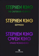 ΚΑΣΕΤΙΝΑ THE OUTSIDER. ΕΞΥΨΩΣΗ. ΩΡΑΙΕΣ ΚΟΙΜΩΜΕΝΕΣ