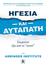 ΗΓΕΣΙΑ ΚΑΙ ΑΥΤΑΠΑΤΗ
