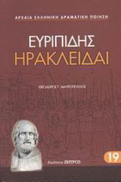 ΗΡΑΚΛΕΙΔΑΙ