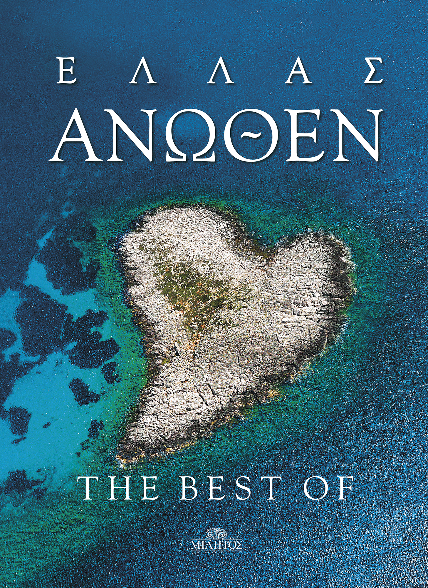 ΕΛΛΑΣ ΑΝΩΘΕΝ THE BEST OF