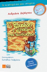 Ο ΒΡΑΣΙΔΑΣ ΑΤΣΙΔΑΣ ΣΤΟ ΔΙΑΔΙΚΤΥΟ