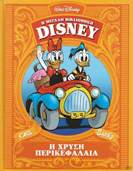 Η ΧΡΥΣΗ ΠΕΡΙΚΕΦΑΛΑΙΑ ΒΙΒ.DISNEY