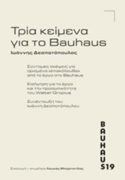 ΤΡΙΑ ΚΕΙΜΕΝΑ ΓΙΑ ΤΟ BAUHAUS
