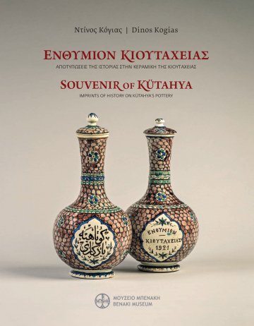 ΕΝΘΥΜΙΟΝ ΚΙΟΥΤΑΧΕΙΑΣ. ΑΠΟΤΥΠΩΣΕΙΣ ΤΗΣ ΙΣΤΟΡΙΑΣ ΣΤΗΝ ΚΕΡΑΜΙΚΗ ΤΗΣ ΚΙΟΥΤΑΧΕΙΑΣ