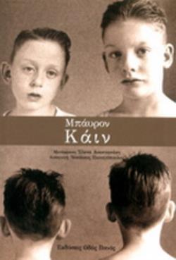 ΚΑΙΝ