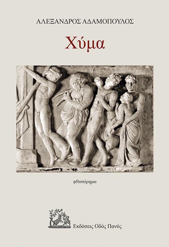 ΧΥΜΑ