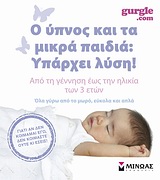 Ο ΥΠΝΟΣ ΚΑΙ ΤΑ ΜΙΚΡΑ ΠΑΙΔΙΑ: ΥΠΑΡΧΕΙ ΛΥΣΗ! ΑΠΟ ΤΗ ΓΕΝΝΗΣΗ ΕΩΣ ΤΗΝ ΗΛΙΚΙΑ ΤΩΝ 3 ΕΤΩΝ: ΟΛΑ ΓΥΡΩ ΑΠΟ ΤΟ ΜΩΡΟ, ΕΥΚΟΛΑ ΚΑΙ ΑΠΛΑ