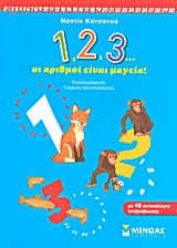 1,2,3… ΟΙ ΑΡΙΘΜΟΙ ΕΙΝΑΙ ΜΑΓΕΙΑ! ΜΕ 48 ΑΥΤΟΚΟΛΛΗΤΑ ΕΠΙΒΡΑΒΕΥΣΗΣ