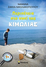 ΛΟΓΟΤΕΧΝΙΚΕΣ ΕΞΕΡΕΥΝΗΣΕΙΣ ΠΕΡΙΠΕΤΕΙΑ ΣΤΟ ΝΗΣΙ ΤΗΣ ΚΙΜΩΛΙΑΣ