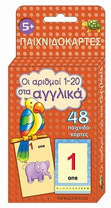 ΠΑΙΧΝΙΔΟΚΑΡΤΕΣ ΟΙ ΑΡΙΘΜΟΙ 1-20 ΣΤΑ ΑΓΓΛΙΚΑ 48 ΠΑΙΧΝΙΔΟΚΑΡΤΕΣ