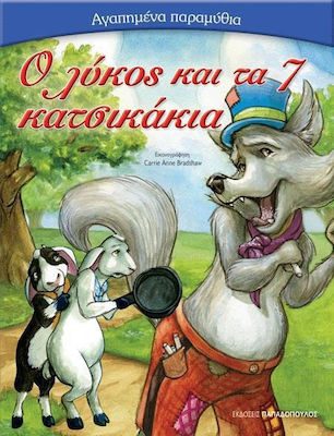 ΑΓΑΠΗΜΕΝΑ ΠΑΡΑΜΥΘΙΑ:Ο ΛΥΚΟΣ ΚΑΙ ΤΑ 7 ΚΑΤΣΙΚΑΚΙΑ ΑΓΑΠΗΜΕΝΑ ΠΑΡΑΜΥΘΙΑ:Ο ΛΥΚΟΣ ΚΑΙ ΤΑ 7 ΚΑΤΣΙΚΑΚΙΑ