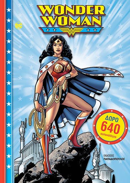 WONDERWOMAN 640 ΑΥΤΟΚΟΛΛΗΤΑ