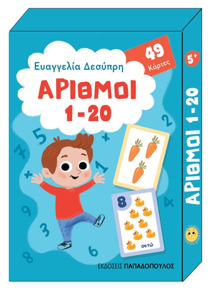ΠΑΙΧΝΙΔΟΚΑΡΤΕΣ - ΑΡΙΘΜΟΙ 1-20 - 49 ΚΑΡΤΕΣ