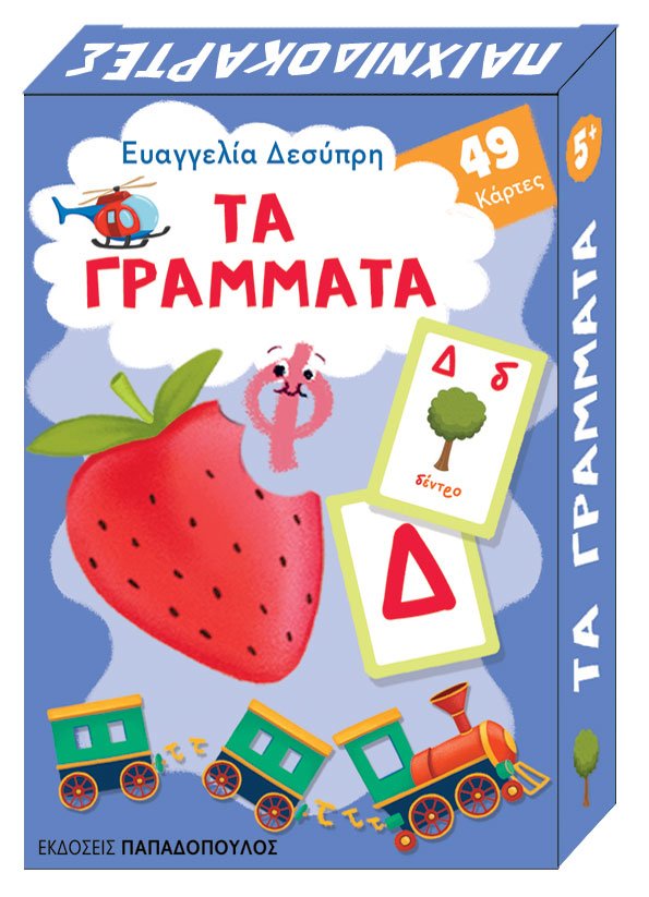 ΠΑΙΧΝΙΔΟΚΑΡΤΕΣ - ΤΑ ΓΡΑΜΜΑΤΑ - 49 ΚΑΡΤΕΣ