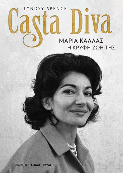 CASTA DIVA - ΜΑΡΙΑ ΚΑΛΛΑΣ: Η ΚΡΥΦΗ ΖΩΗ ΤΗΣ