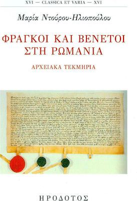 ΦΡΑΓΚΟΙ ΚΑΙ ΒΕΝΕΤΟΙ ΣΤΗ ΡΩΜΑΝΙΑ -ΑΡΧΕΙΑΚΑ ΤΕΚΜΗΡΙΑ