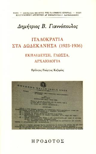 ΙΤΑΛΟΚΡΑΤΊΑ ΣΤΑ ΔΩΔΕΚΆΝΗΣΑ (1923-1936) : ΕΚΠΑΊΔΕΥΣΗ, ΓΛΏΣΣΑ, ΑΡΧΑΙΟΛΟΓΊΑ