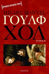 ΓΟΥΛΦ ΧΟΛ Β ΤΟΜΟΣ 2Η ΕΚΔΟΣΗ