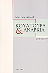 ΚΟΥΛΤΟΥΡΑ ΚΑΙ ΑΝΑΡΧΙΑ ΔΟΚΙΜΙΟ ΠΟΛΙΤΙΚΗΣ ΚΑΙ ΚΟΙΝΩΝΙΚΗΣ ΚΡΙΤΙΚΗΣ